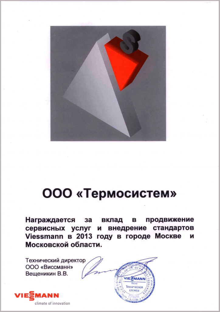 Сертификат Viessmann.jpg Сертификат.jpg